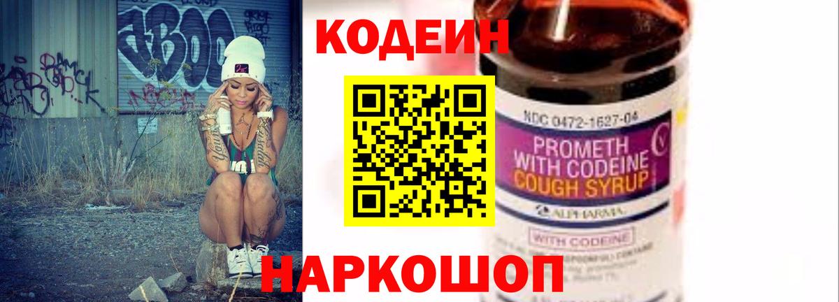 Кодеин напиток Lean (лин) Выкса