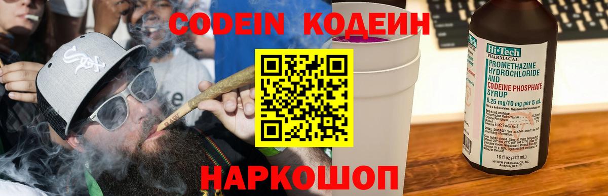 Codein Purple Drank  Вход с VPN  купить наркотик  Выкса 