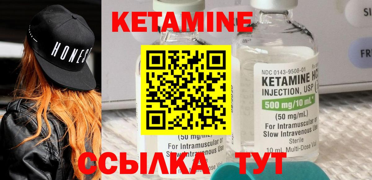 КЕТАМИН VHQ Выкса