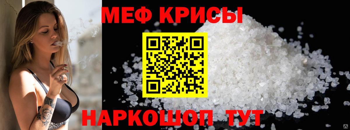 МЯУ-МЯУ мяу мяу  МЕФ кристаллы  Вход с VPN  Выкса 