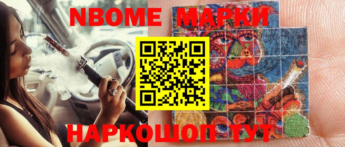 Марки N-bome 1500мкг Выкса